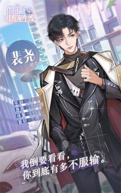 假王子恋爱手册2