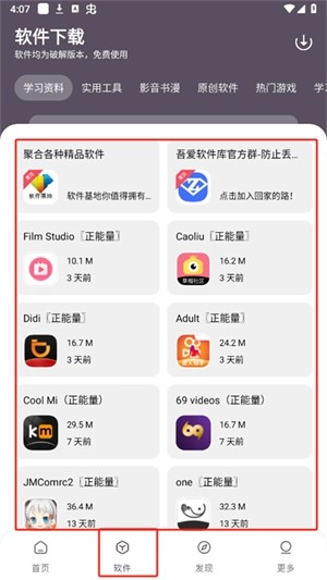 吾爱软件库1.0.9