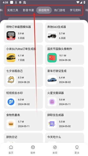 吾爱软件库1.0.9