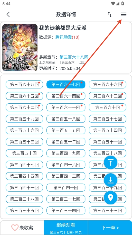 MyComic漫画阅读器完整版app下载-MyComic漫画阅读多源版软件下载