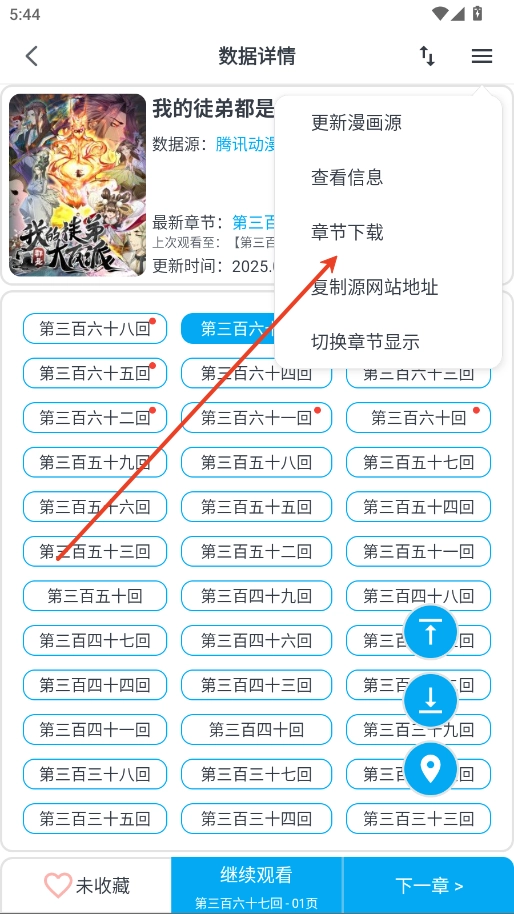 MyComic漫画阅读器完整版app下载-MyComic漫画阅读多源版软件下载