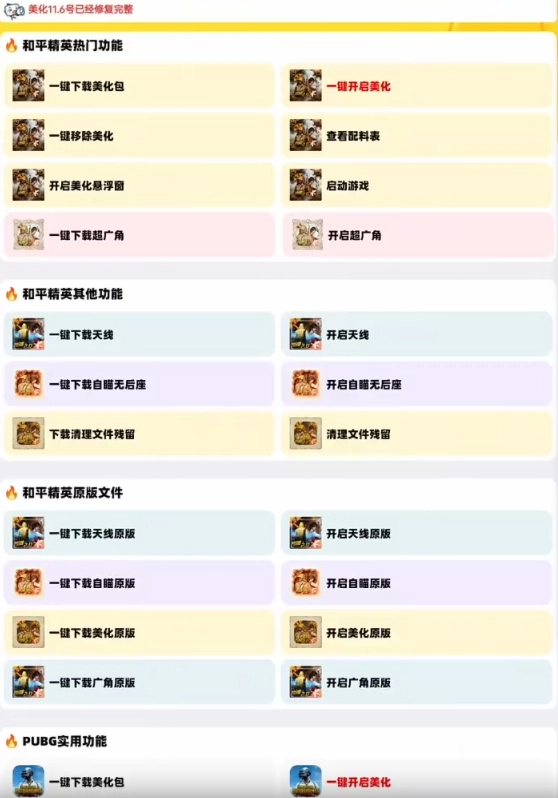 明帝美化ProMax免费版app下载-明帝美化ProMax助手软件升级版下载