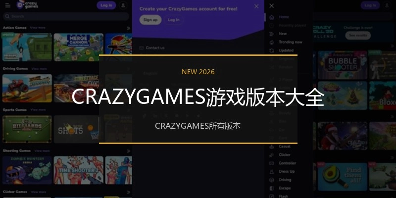 CRAZYGAMES游戏版本大全