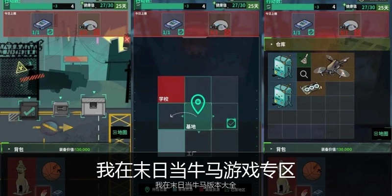 我在末日当牛马游戏专区