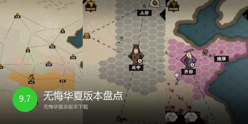 无悔华夏版本盘点
