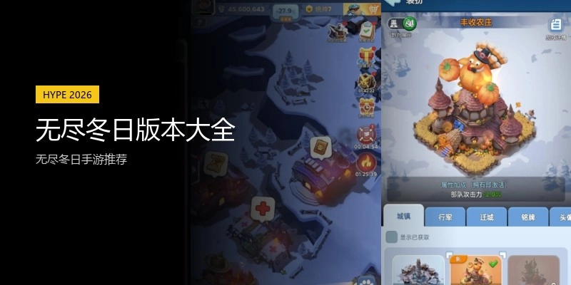 无尽冬日版本大全