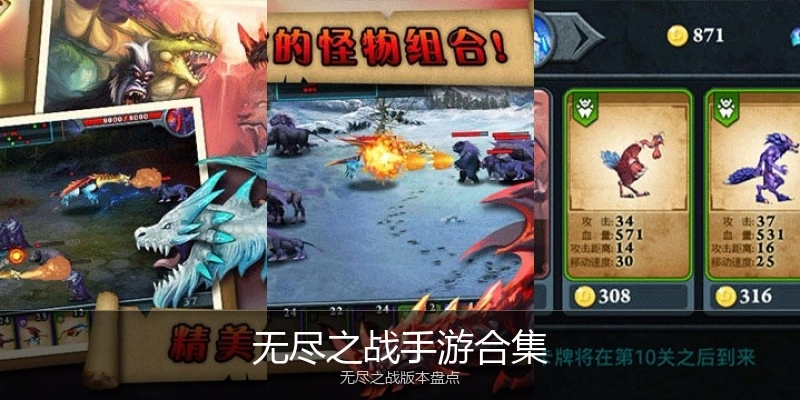无尽之战手游合集
