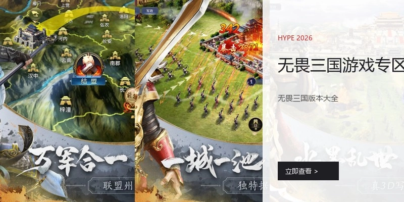 无畏三国游戏专区