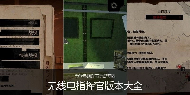 无线电指挥官版本大全