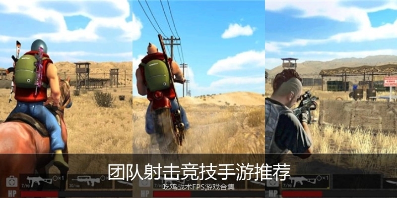 团队射击竞技手游推荐