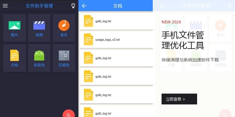 手机文件管理优化工具