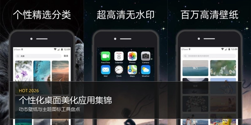 个性化桌面美化应用集锦