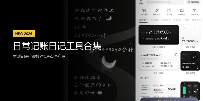 日常记账日记工具合集