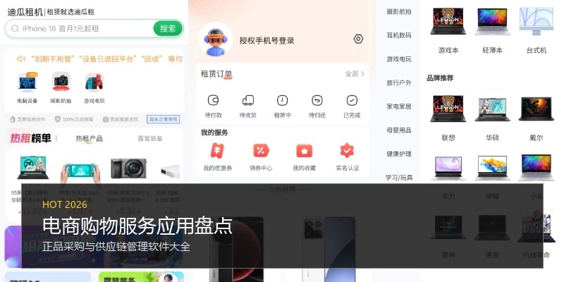 电商购物服务应用盘点