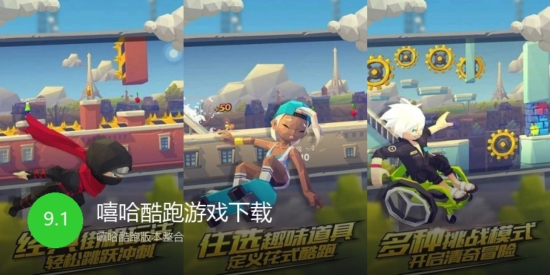 嘻哈酷跑游戏下载