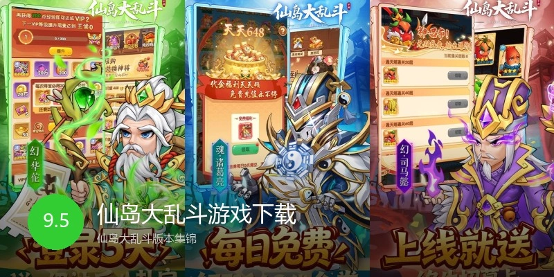 仙岛大乱斗游戏下载