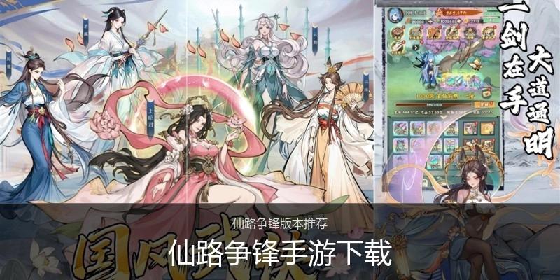 仙路争锋手游下载