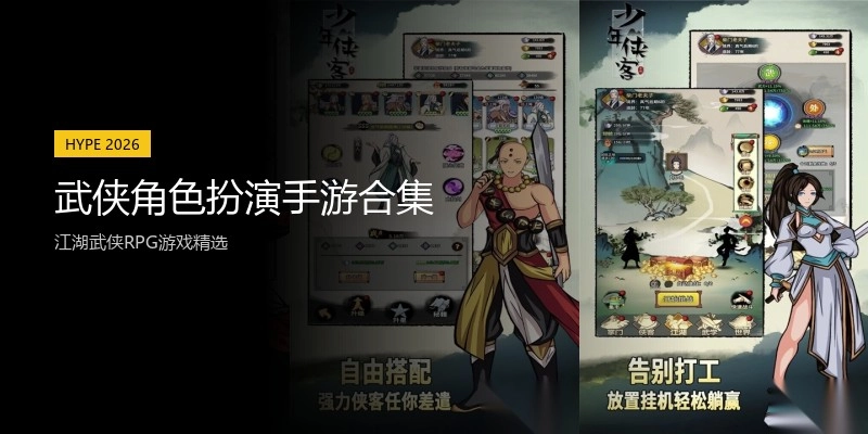 武侠角色扮演手游合集