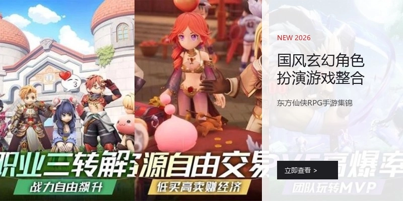 国风玄幻角色扮演游戏整合