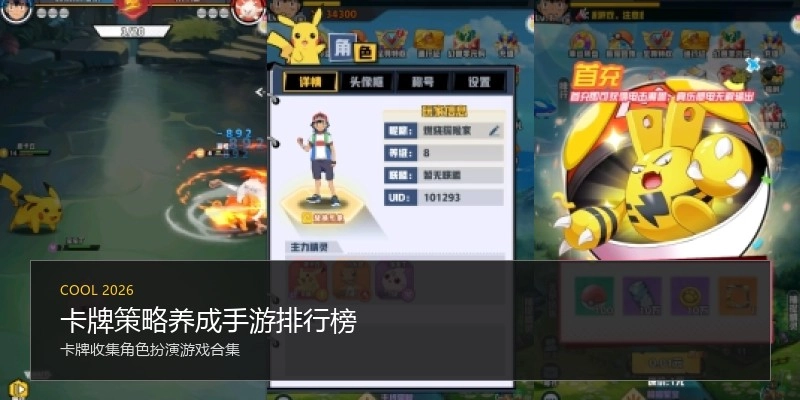 卡牌策略养成手游排行榜