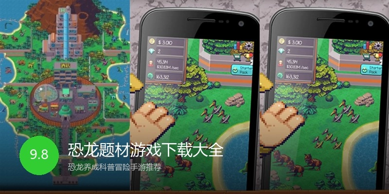 恐龙题材游戏下载大全