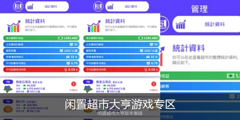 闲置超市大亨游戏专区