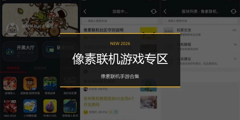 像素联机游戏专区