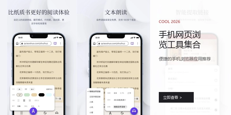 手机网页浏览工具集合