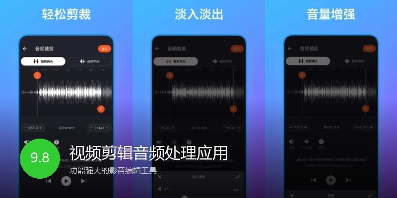 视频剪辑音频处理应用