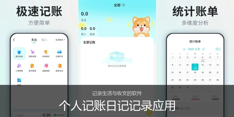 个人记账日记记录应用