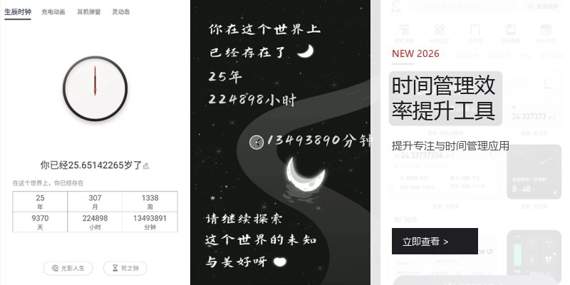 时间管理效率提升工具