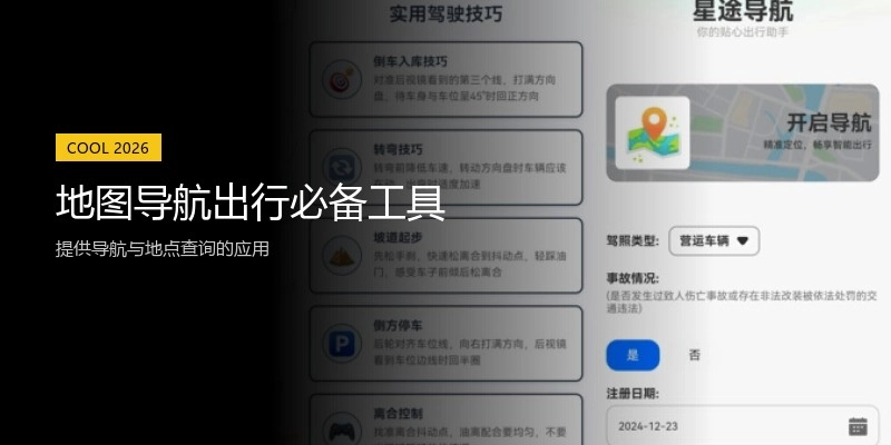 地图导航出行必备工具