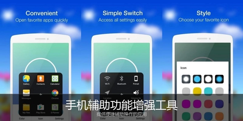 手机辅助功能增强工具