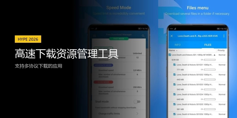 高速下载资源管理工具