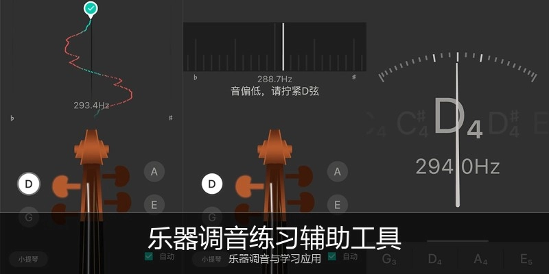 乐器调音练习辅助工具