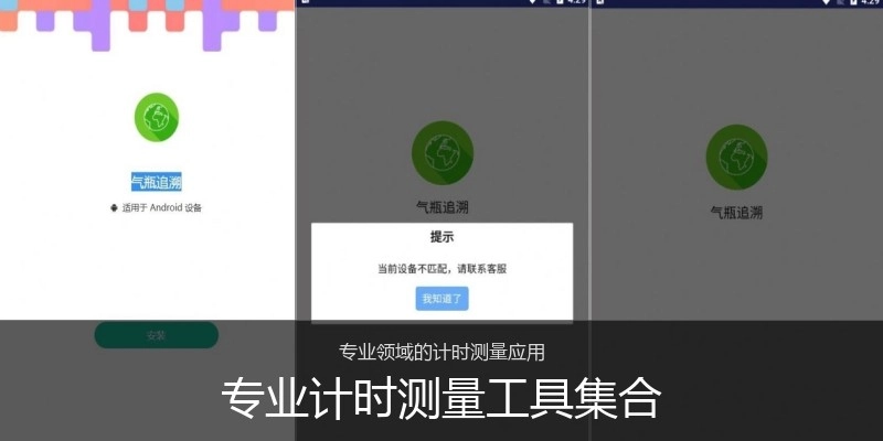 专业计时测量工具集合