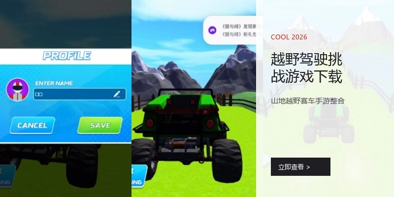 越野驾驶挑战游戏下载