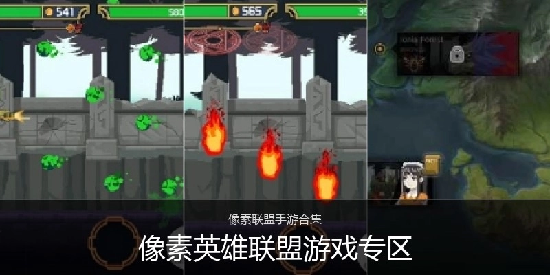 像素英雄联盟游戏专区