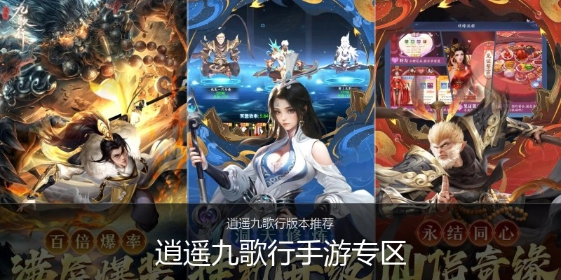 逍遥九歌行手游专区