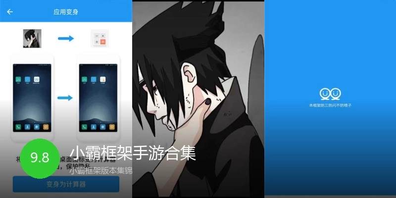 小霸框架手游合集