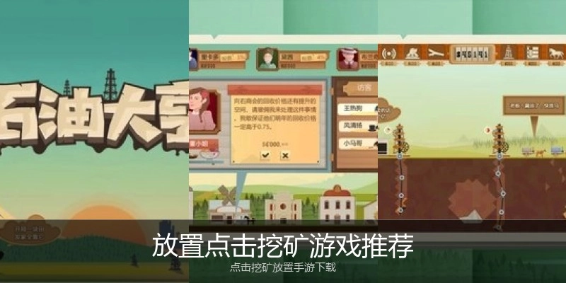放置点击挖矿游戏推荐