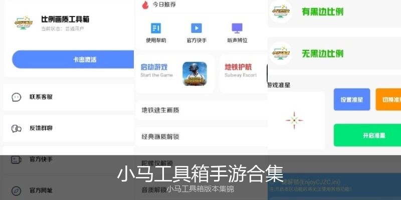 小马工具箱手游合集