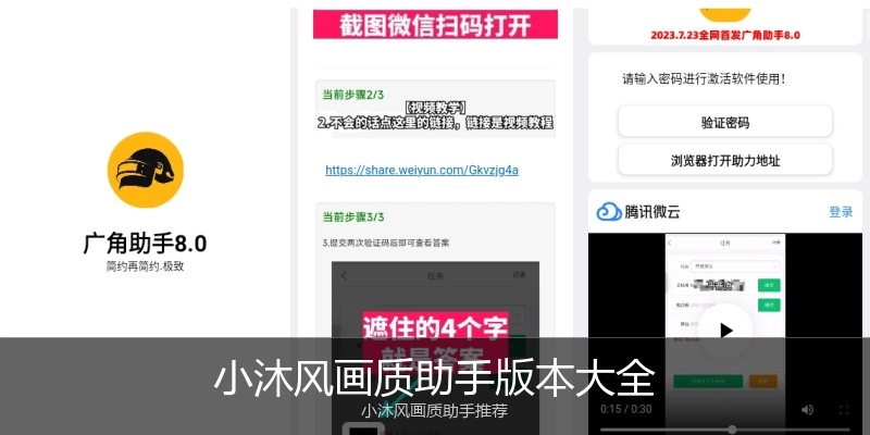 小沐风画质助手版本大全