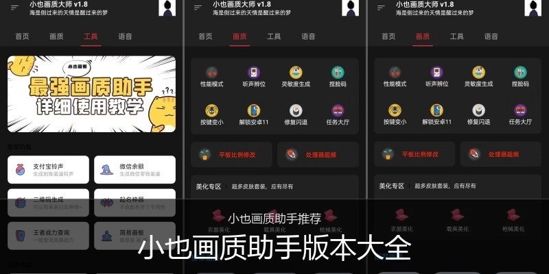 小也画质助手版本大全