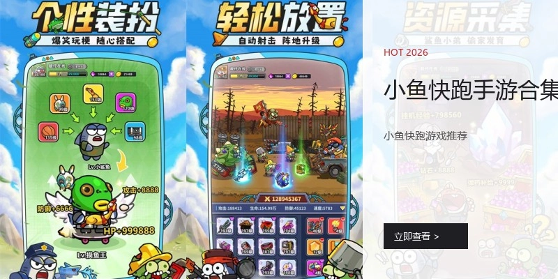 小鱼快跑手游合集