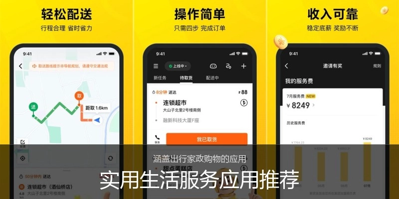 实用生活服务应用推荐