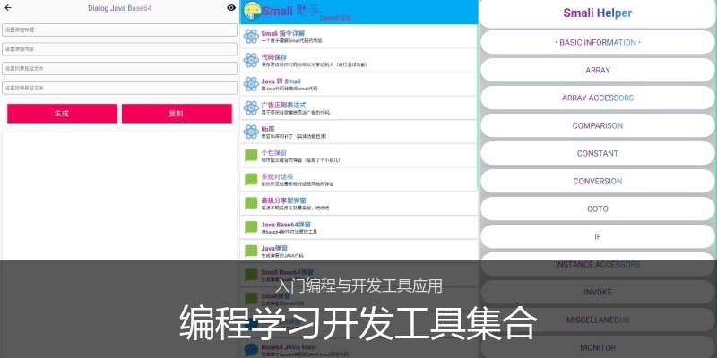 编程学习开发工具集合