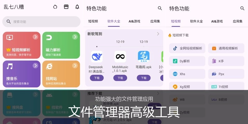 文件管理器高级工具