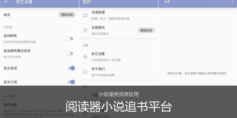 阅读器小说追书平台