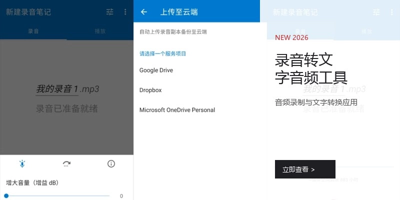录音转文字音频工具